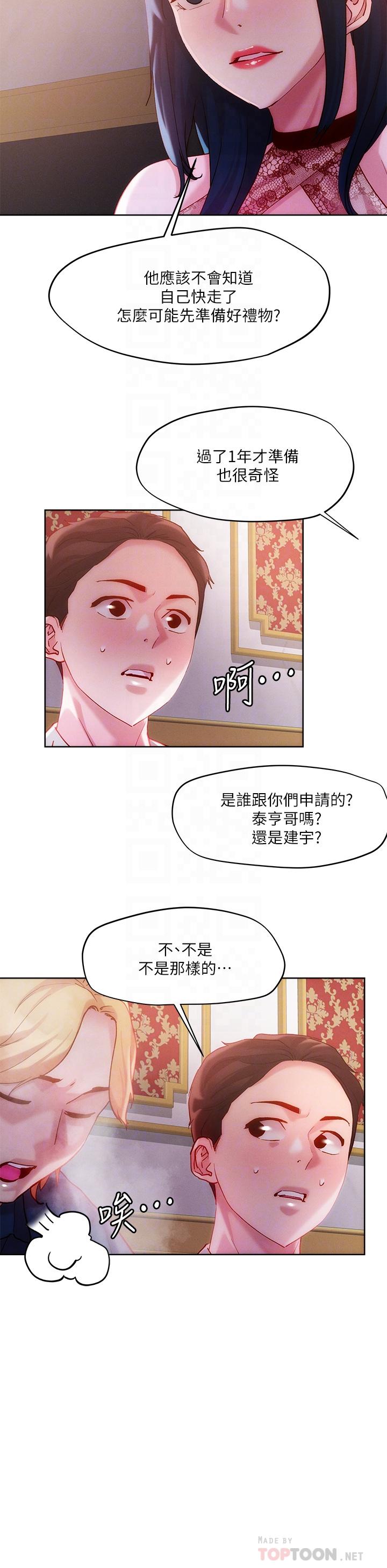 把妹鬼達人 第25話-請讓我看你的胸部 第12页