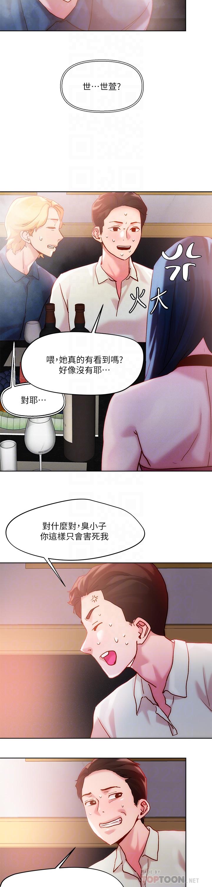 把妹鬼達人 第25話-請讓我看你的胸部 第16页