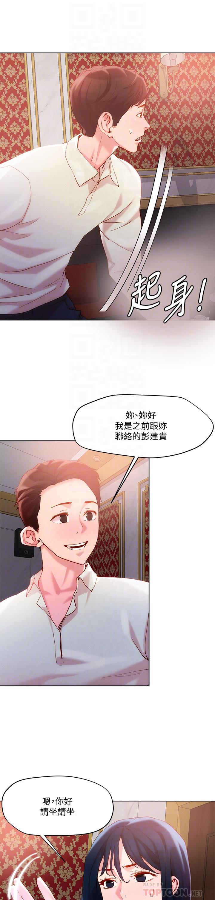 把妹鬼達人 第25話-請讓我看你的胸部 第4页
