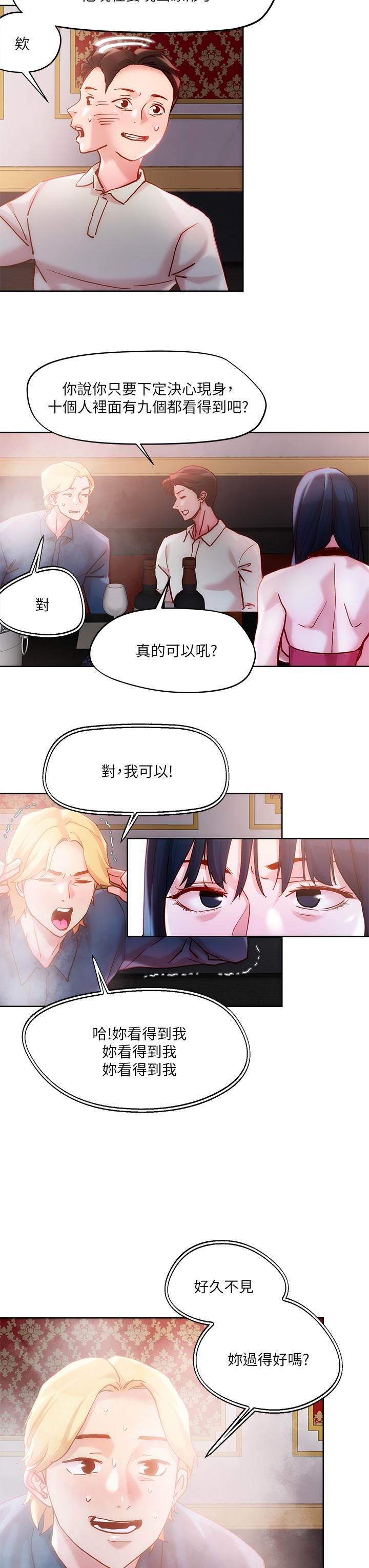 把妹鬼達人 第25話-請讓我看你的胸部 第15页