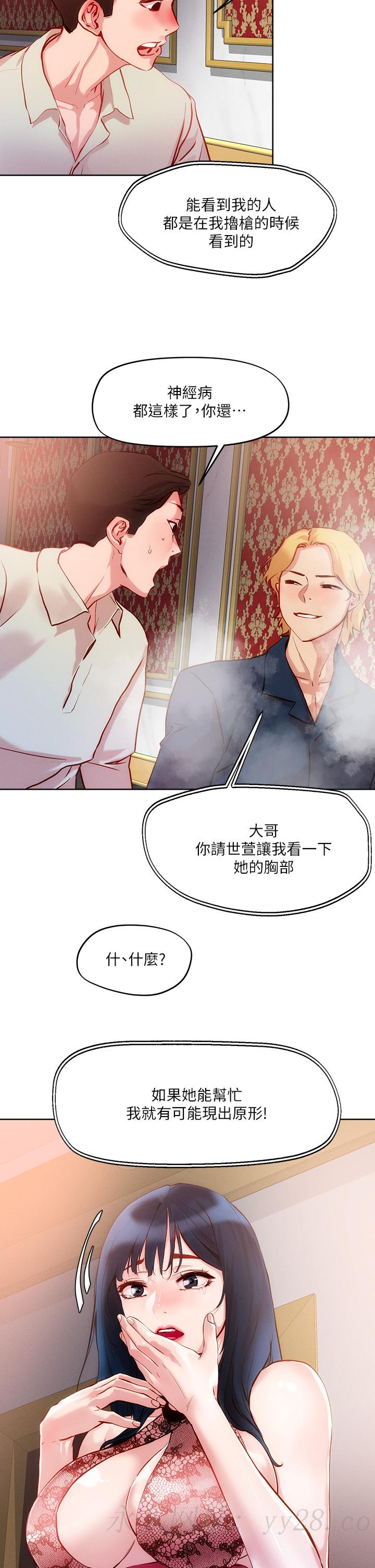 把妹鬼達人 第25話-請讓我看你的胸部 第26页
