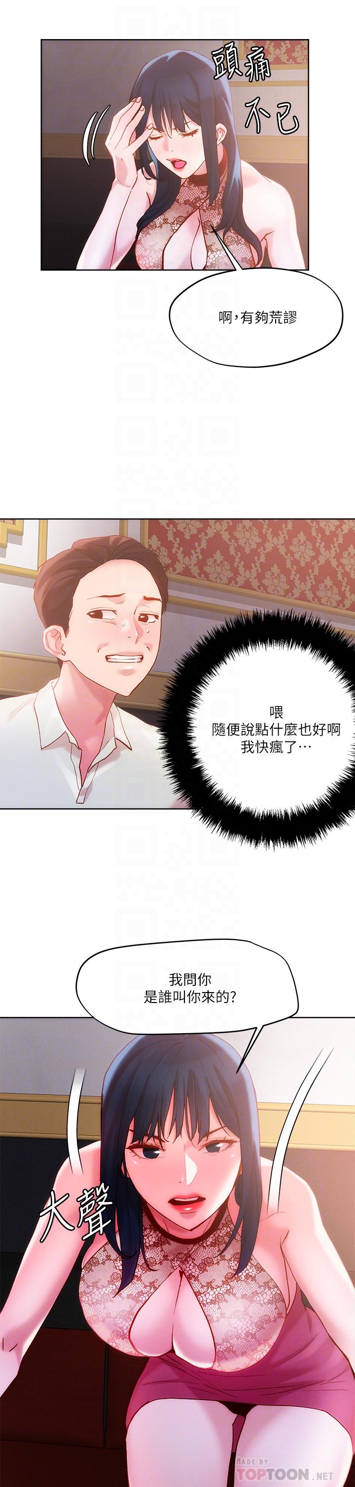 把妹鬼達人 第25話-請讓我看你的胸部 第18页