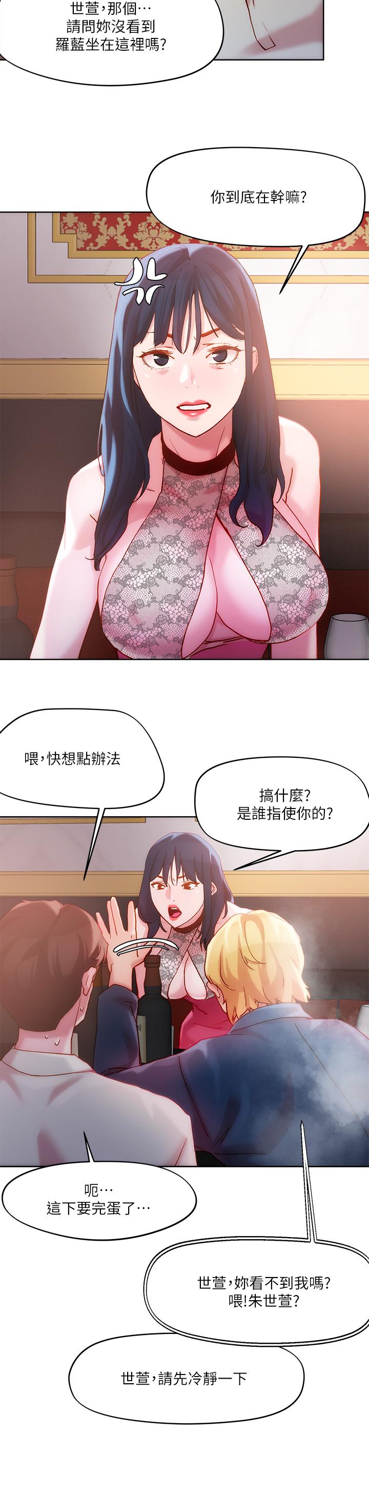把妹鬼達人 第25話-請讓我看你的胸部 第17页