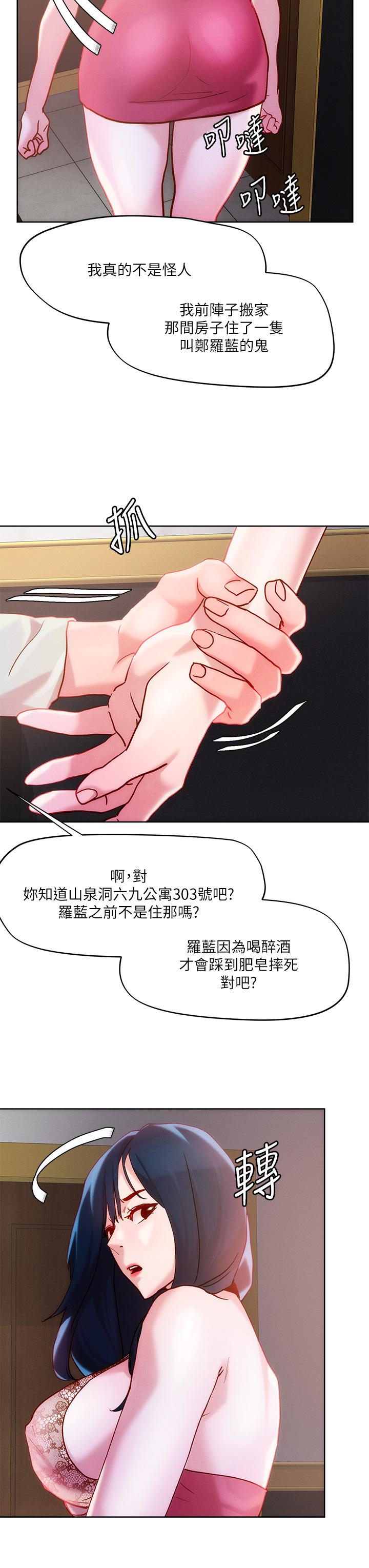 把妹鬼達人 第25話-請讓我看你的胸部 第20页