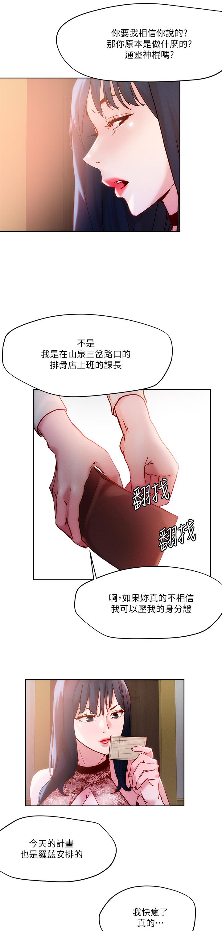 把妹鬼達人 第25話-請讓我看你的胸部 第21页