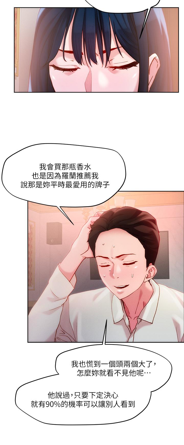 把妹鬼達人 第25話-請讓我看你的胸部 第22页