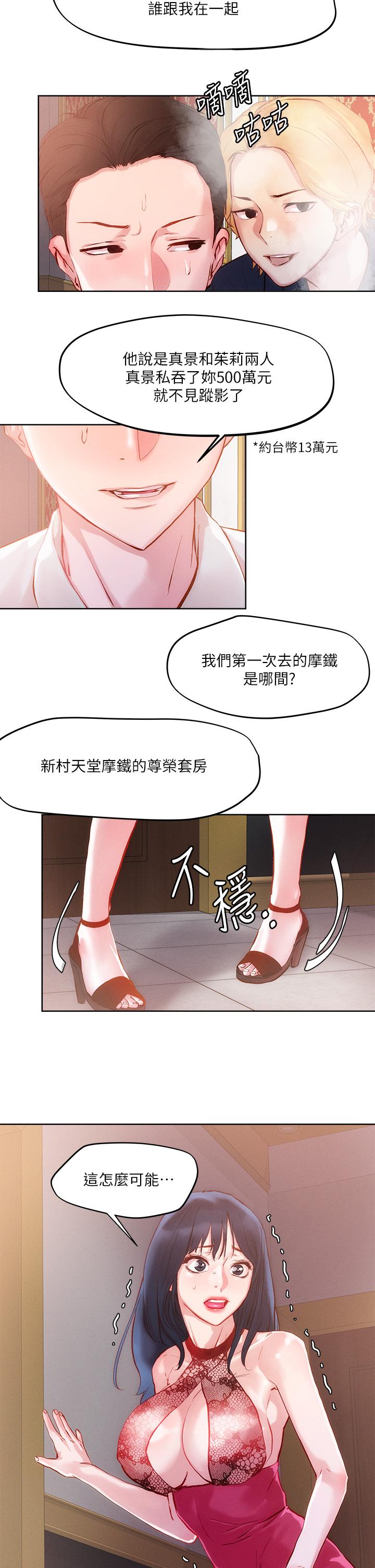 把妹鬼達人 第25話-請讓我看你的胸部 第24页
