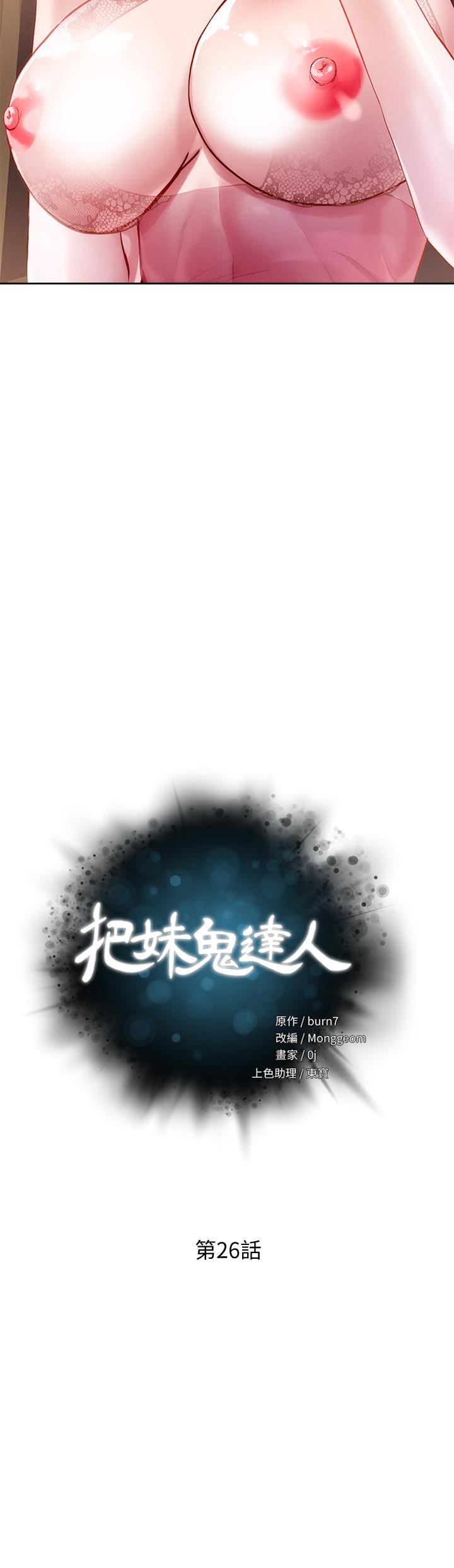 把妹鬼達人 第26話-我本來就喜歡重口味 第5页