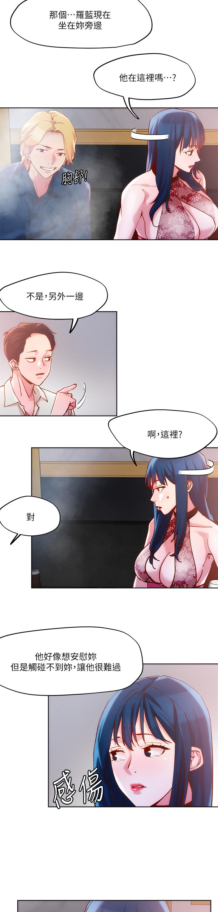 把妹鬼達人 第26話-我本來就喜歡重口味 第7页