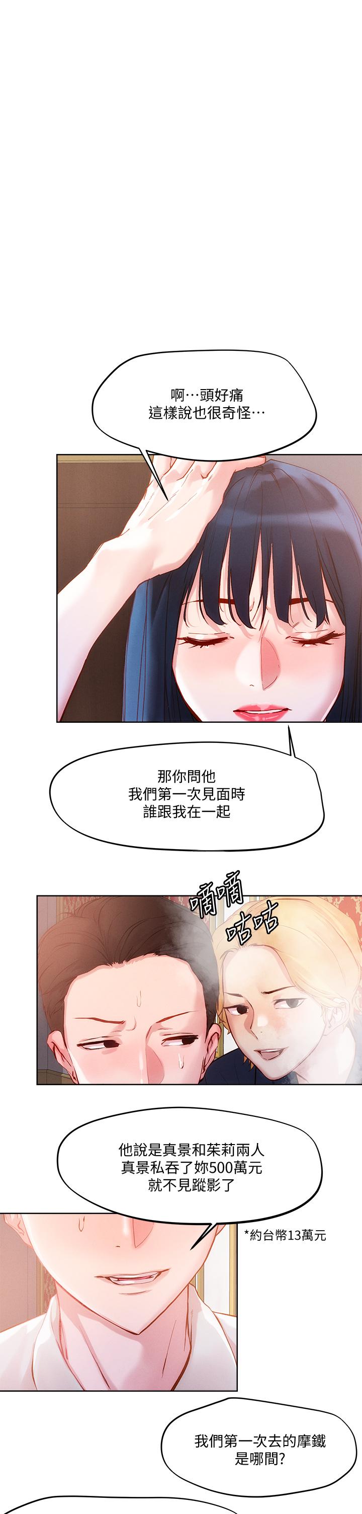 把妹鬼達人 第26話-我本來就喜歡重口味 第1页