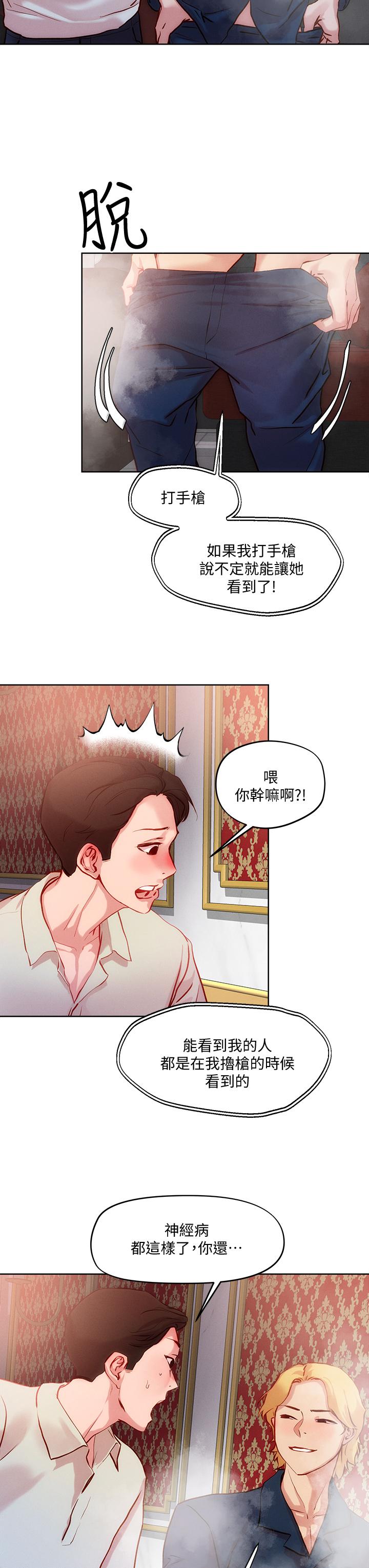 把妹鬼達人 第26話-我本來就喜歡重口味 第3页