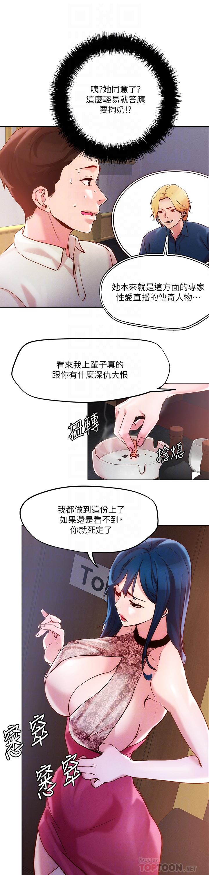 把妹鬼達人 第26話-我本來就喜歡重口味 第14页
