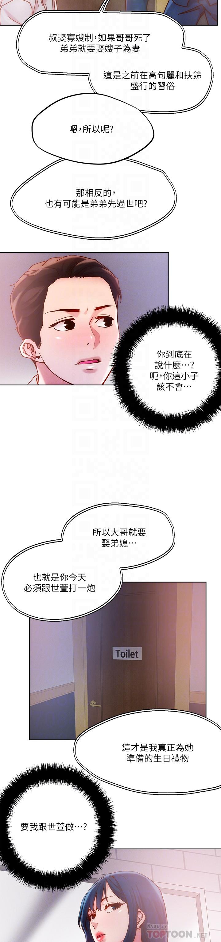 把妹鬼達人 第26話-我本來就喜歡重口味 第18页