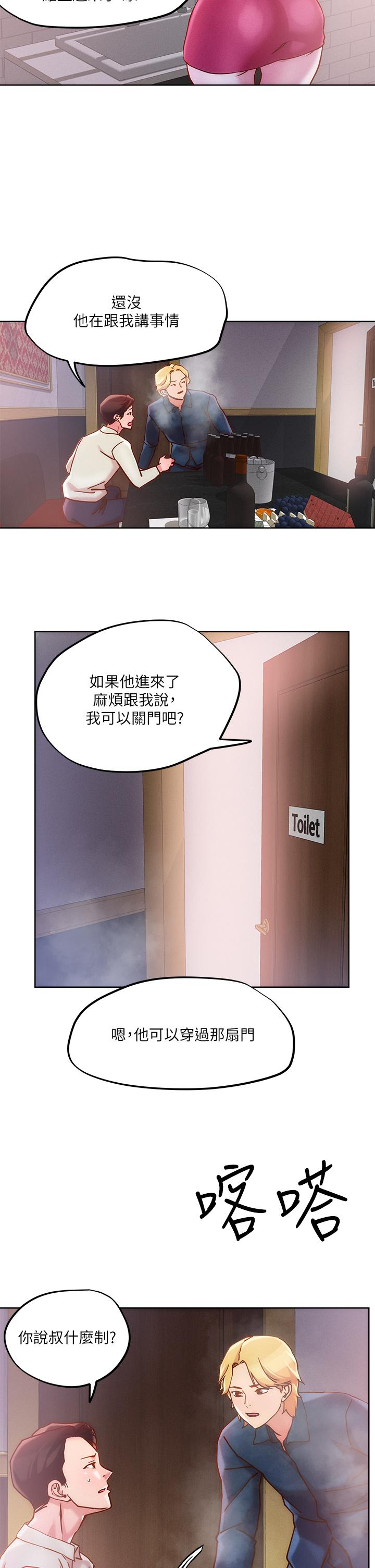 把妹鬼達人 第26話-我本來就喜歡重口味 第17页