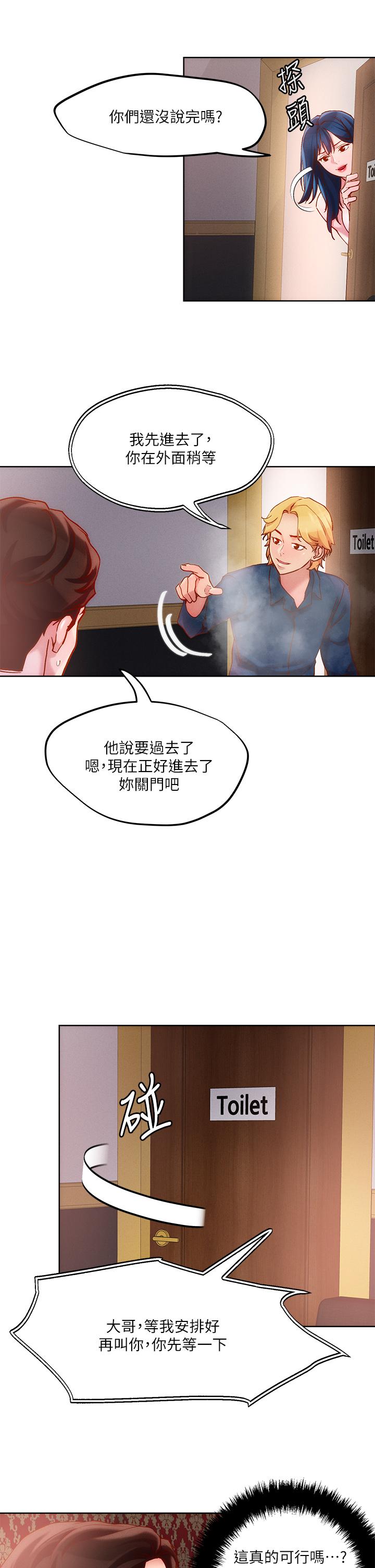 把妹鬼達人 第26話-我本來就喜歡重口味 第21页