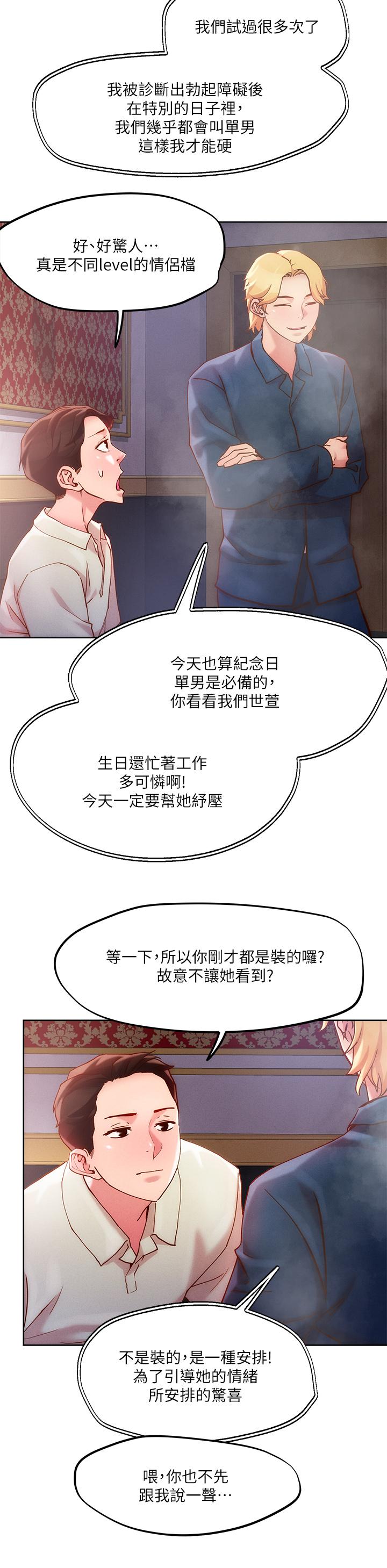 把妹鬼達人 第26話-我本來就喜歡重口味 第19页