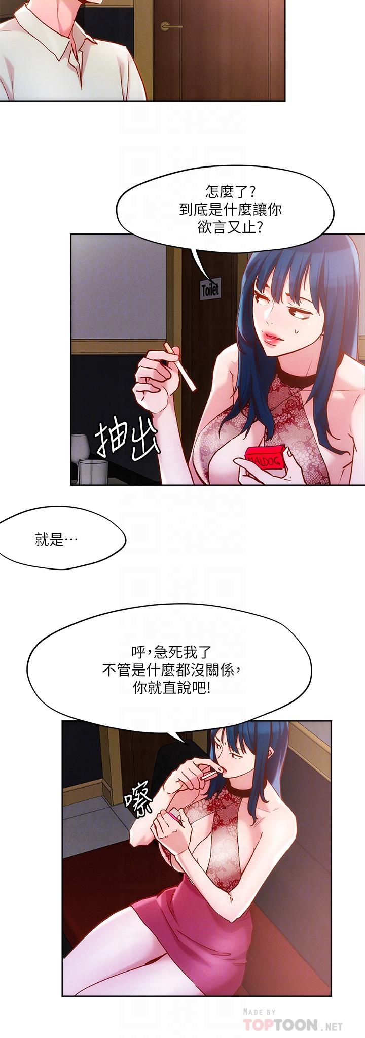 把妹鬼達人 第26話-我本來就喜歡重口味 第10页