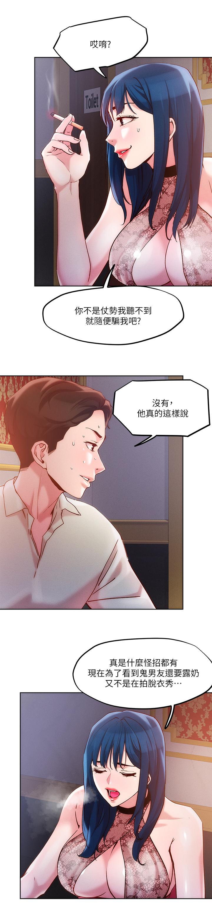 把妹鬼達人 第26話-我本來就喜歡重口味 第13页