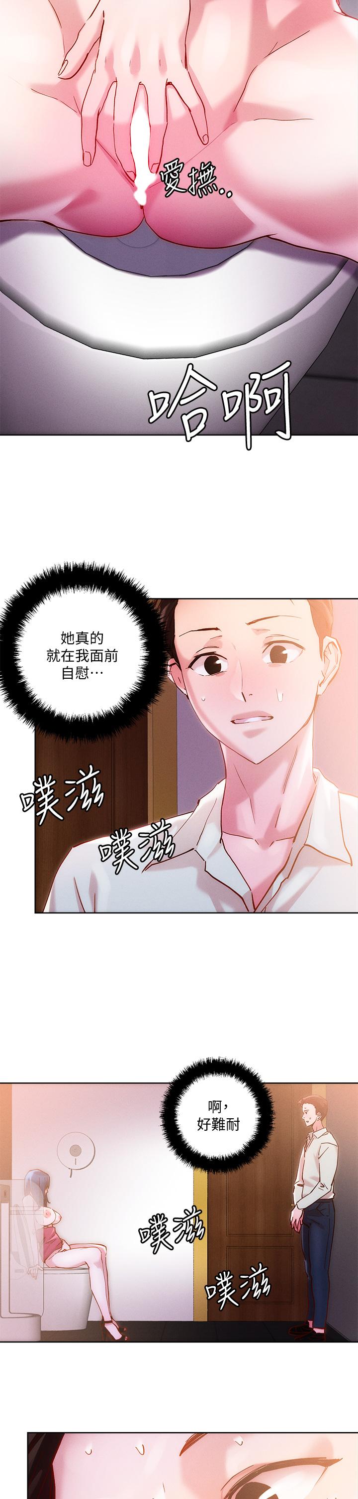 把妹鬼達人 第27話-大哥，嚐嚐我女友的滋味 第7页