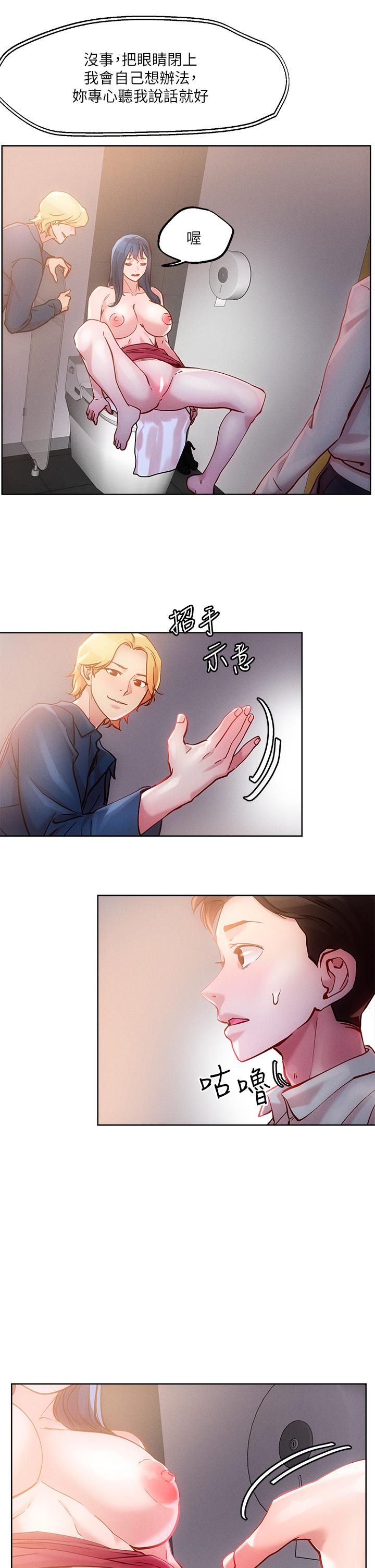 把妹鬼達人 第27話-大哥，嚐嚐我女友的滋味 第21页