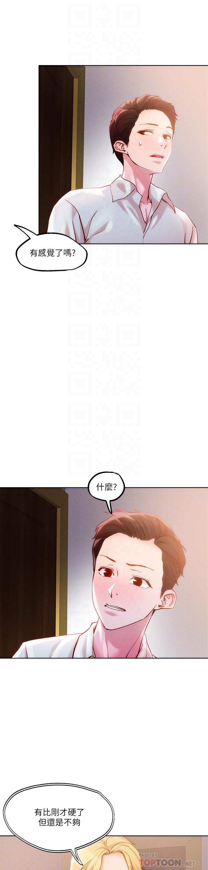 把妹鬼達人 第27話-大哥，嚐嚐我女友的滋味 第16页