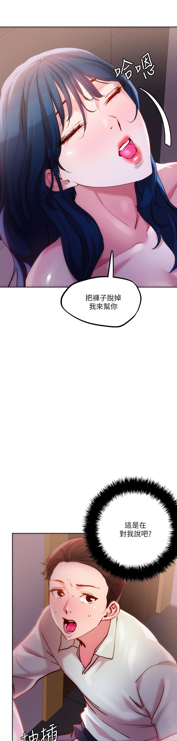 把妹鬼達人 第27話-大哥，嚐嚐我女友的滋味 第18页