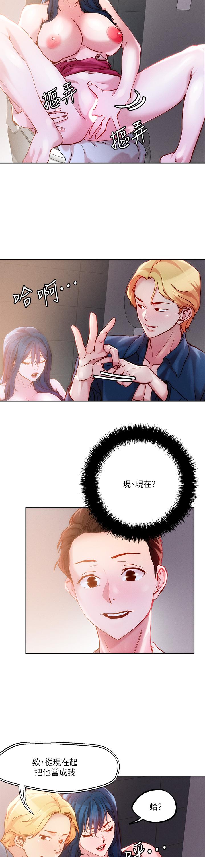 把妹鬼達人 第27話-大哥，嚐嚐我女友的滋味 第19页