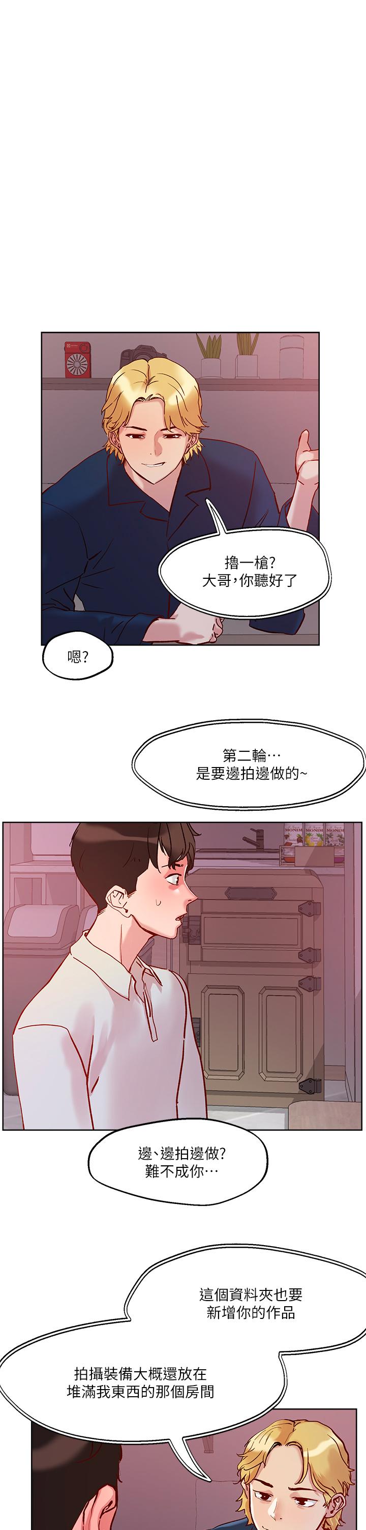 把妹鬼達人 第29話-請插深一點 第1页