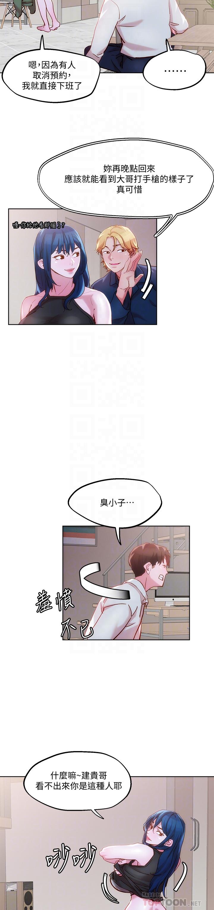 把妹鬼達人 第29話-請插深一點 第8页