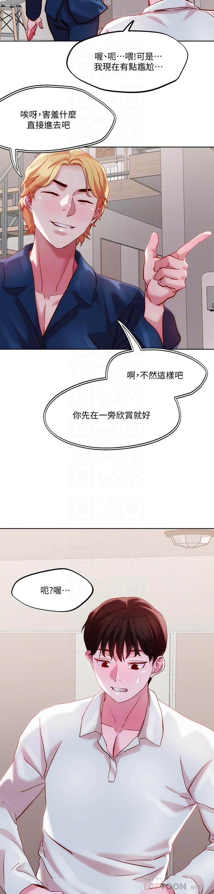 把妹鬼達人 第29話-請插深一點 第12页