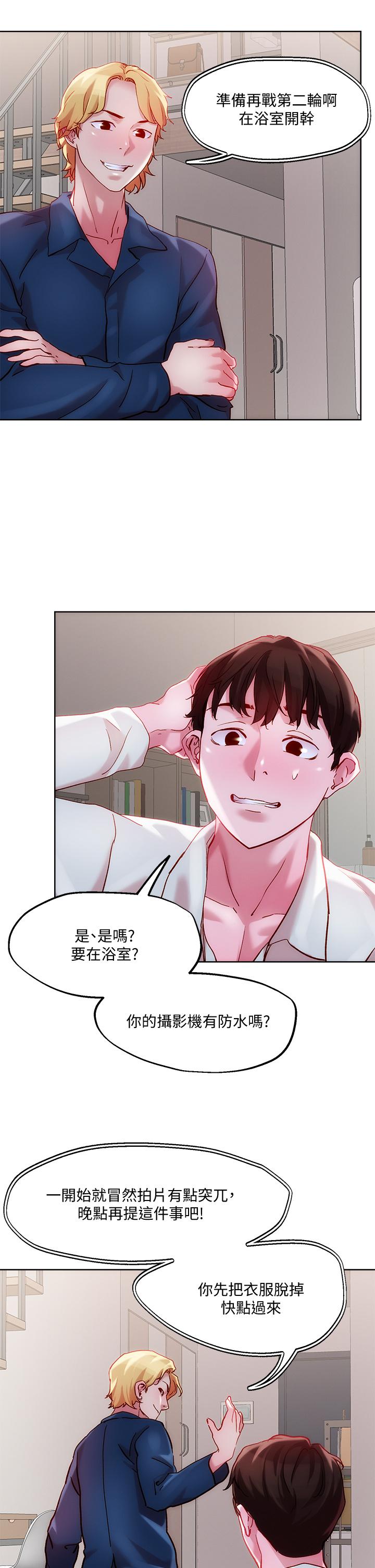 把妹鬼達人 第29話-請插深一點 第11页