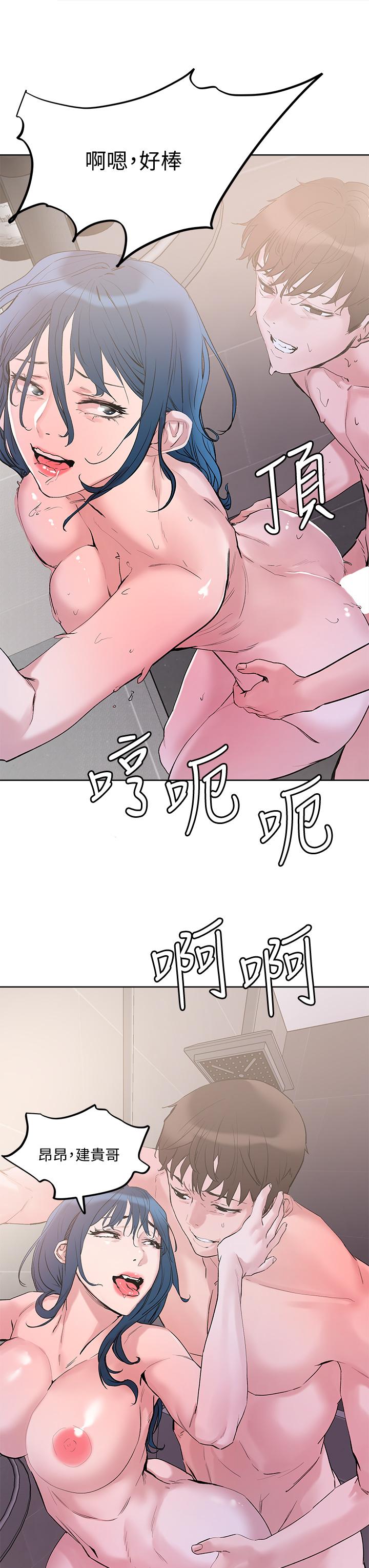 把妹鬼達人 第29話-請插深一點 第33页