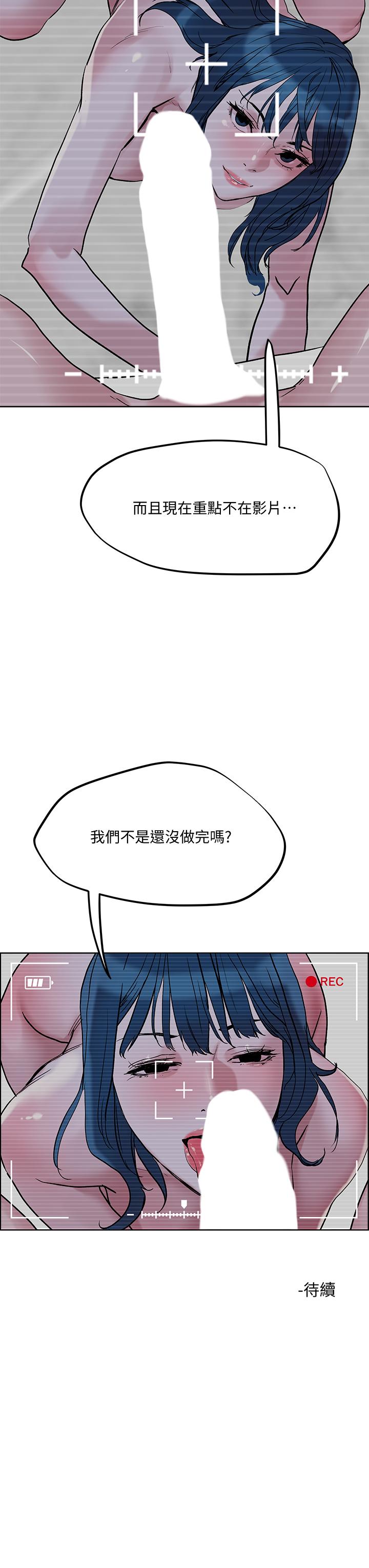 把妹鬼達人 第29話-請插深一點 第38页