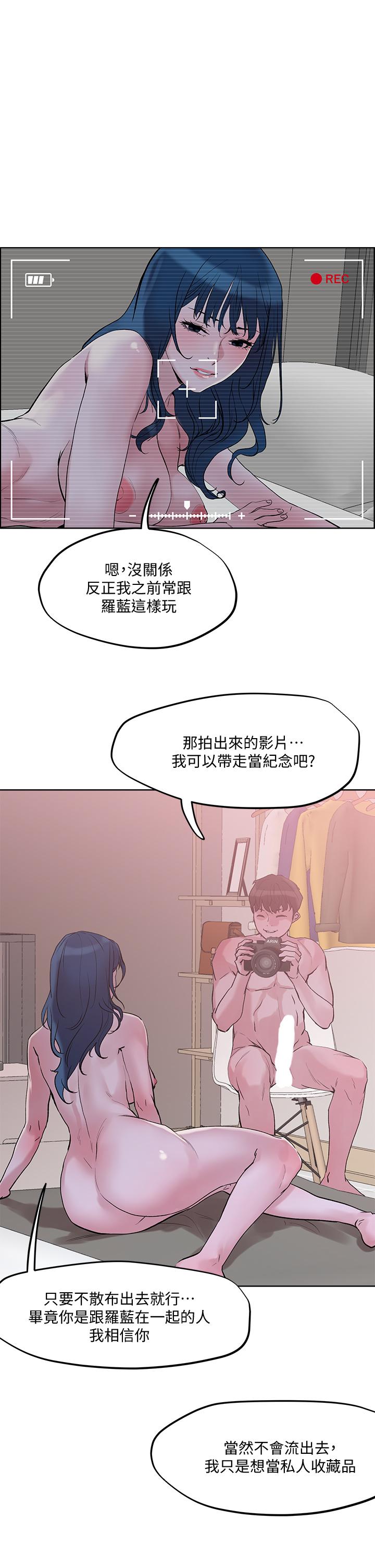 把妹鬼達人 第29話-請插深一點 第22页