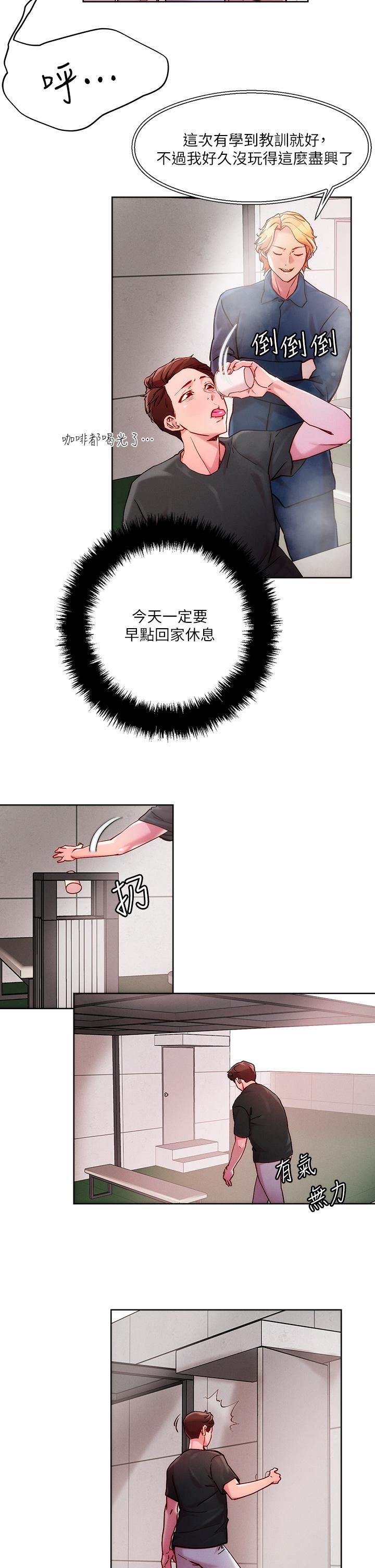 把妹鬼達人 第20話-攻略欲求不滿的處女 第7页