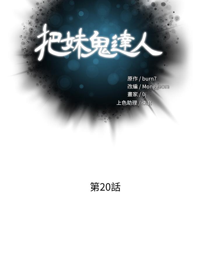 把妹鬼達人 第20話-攻略欲求不滿的處女 第5页