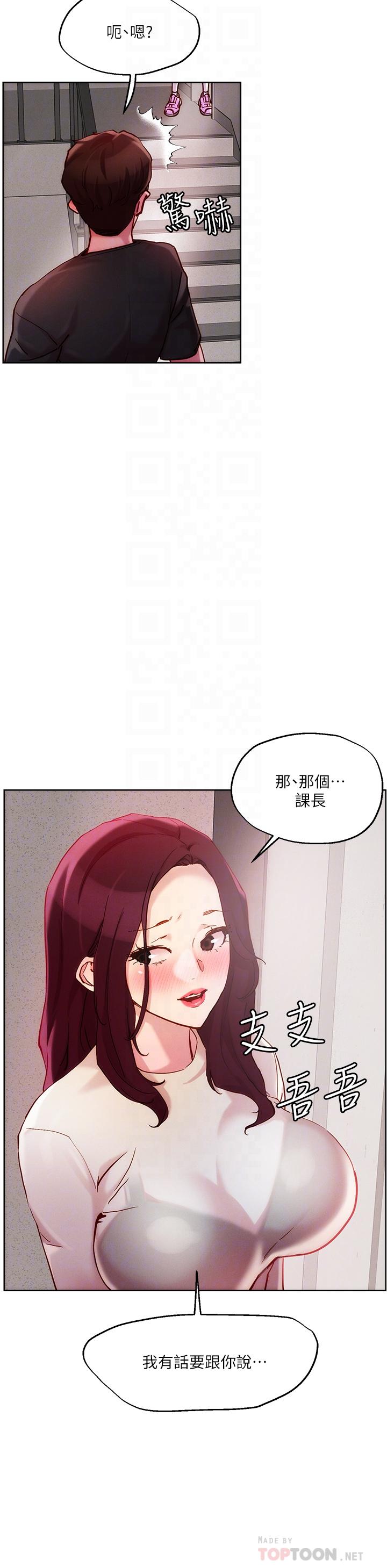 把妹鬼達人 第20話-攻略欲求不滿的處女 第10页