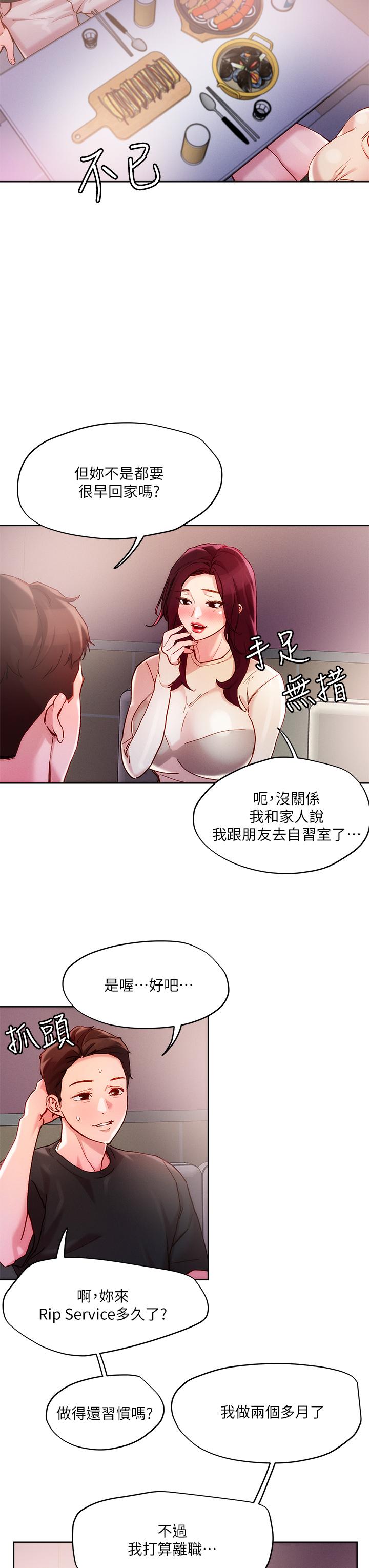 把妹鬼達人 第20話-攻略欲求不滿的處女 第13页