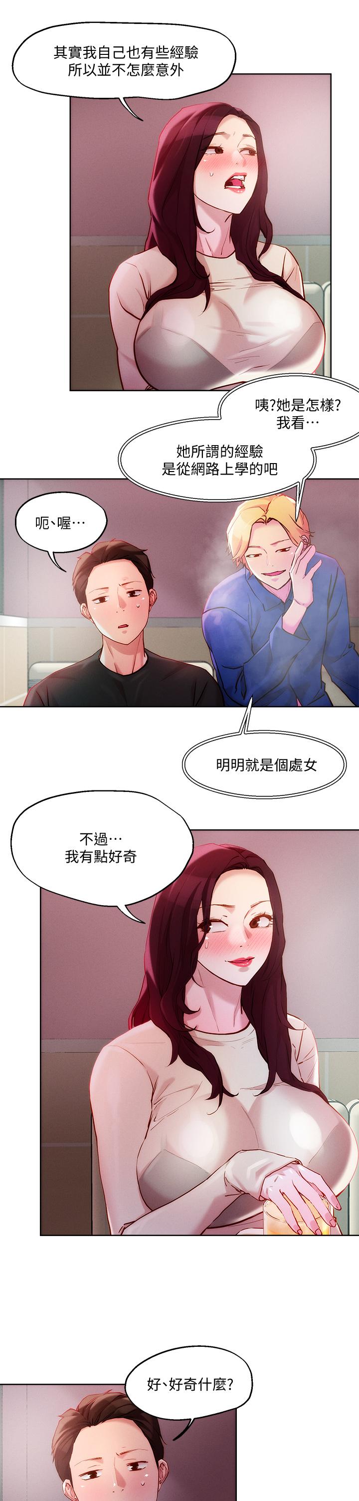 把妹鬼達人 第20話-攻略欲求不滿的處女 第19页