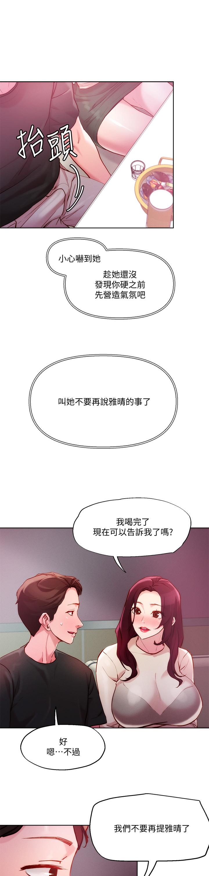 把妹鬼達人 第20話-攻略欲求不滿的處女 第26页