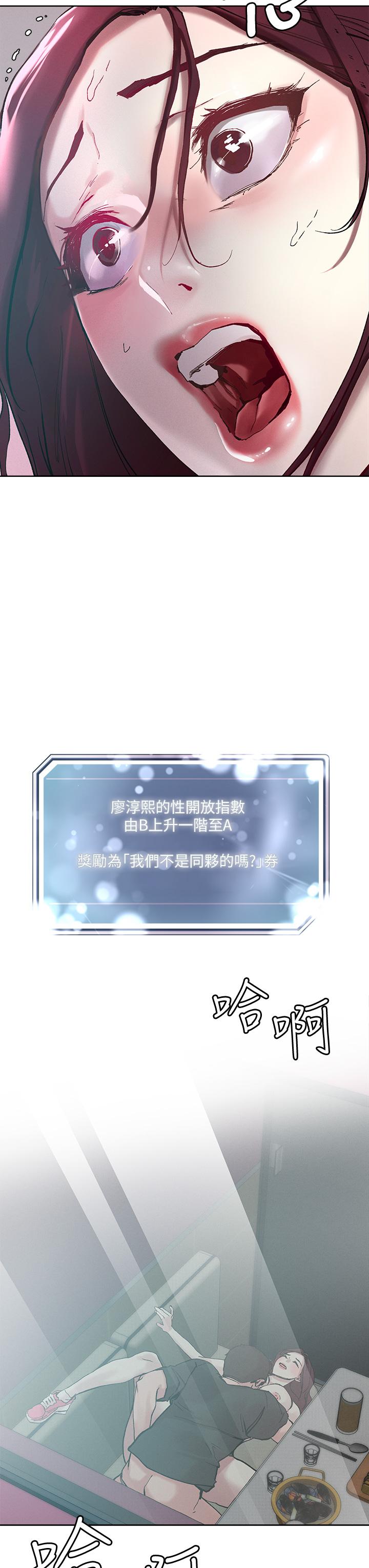 把妹鬼達人 第21話-初次開放的秘密花園 第33页