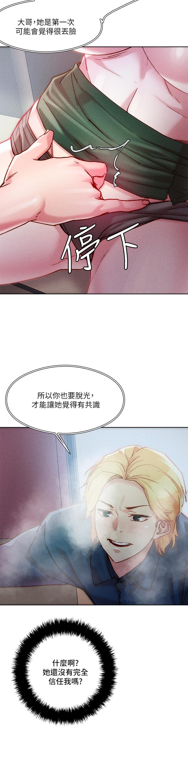 把妹鬼達人 第21話-初次開放的秘密花園 第25页