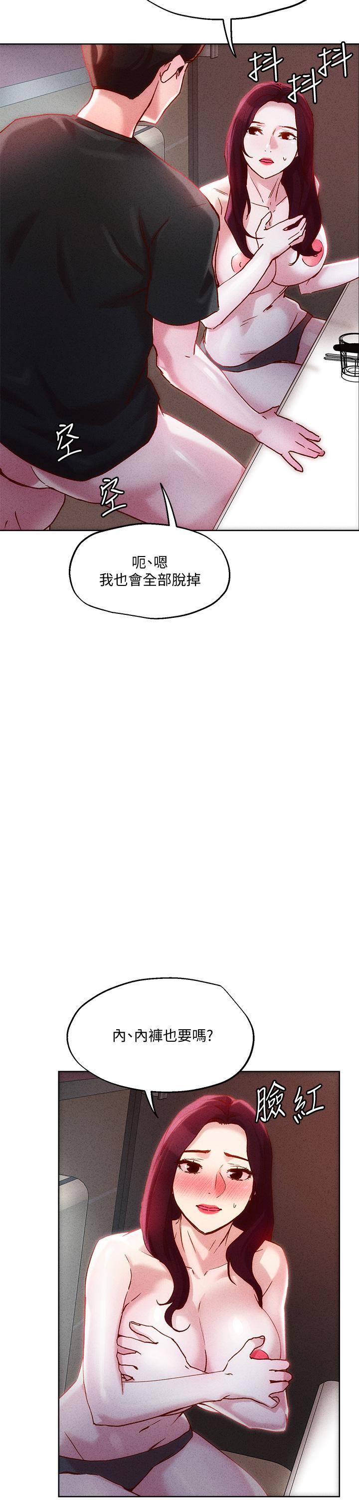 把妹鬼達人 第21話-初次開放的秘密花園 第27页