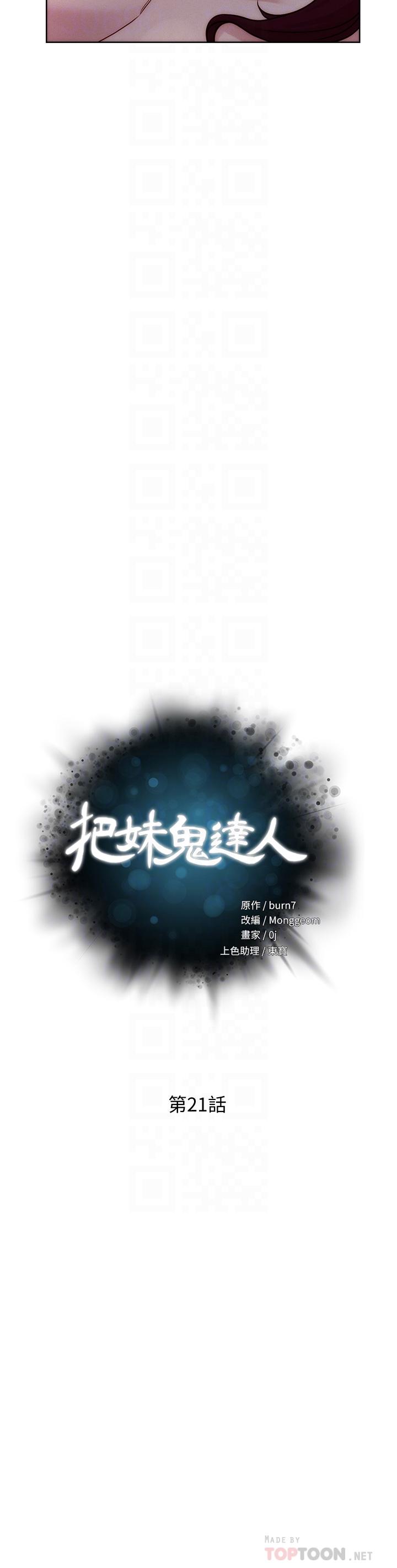 把妹鬼達人 第21話-初次開放的秘密花園 第6页