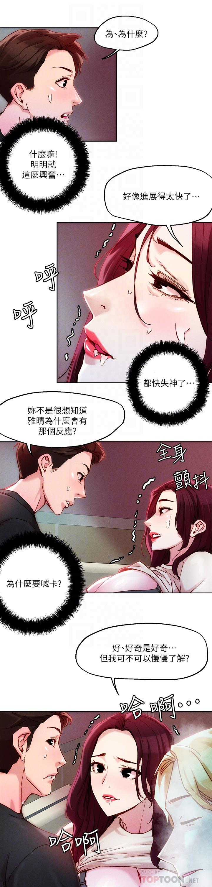 把妹鬼達人 第21話-初次開放的秘密花園 第16页