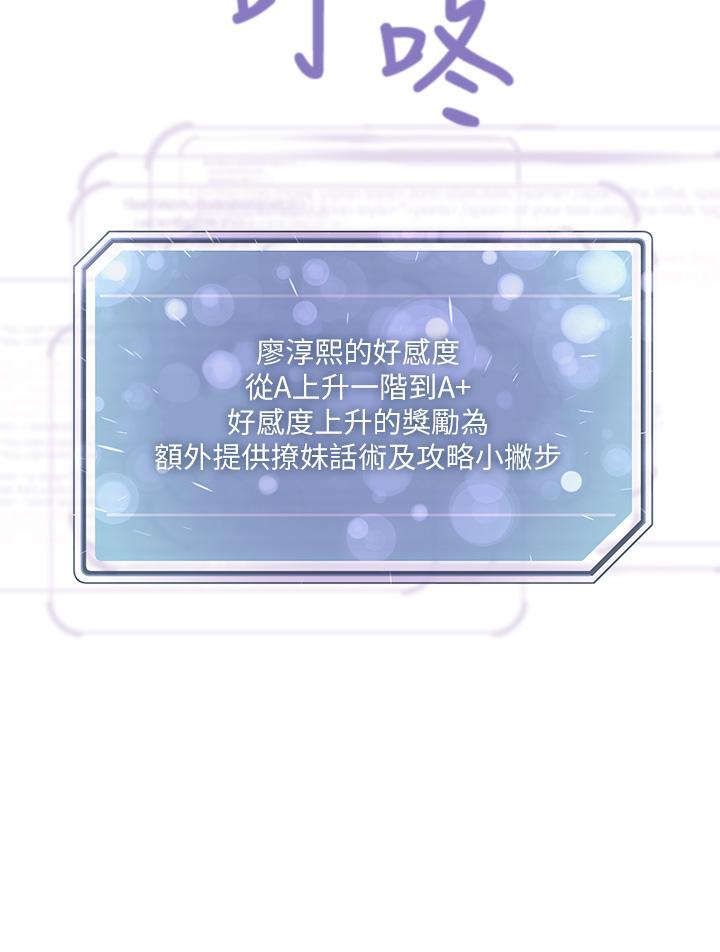 把妹鬼達人 第21話-初次開放的秘密花園 第11页