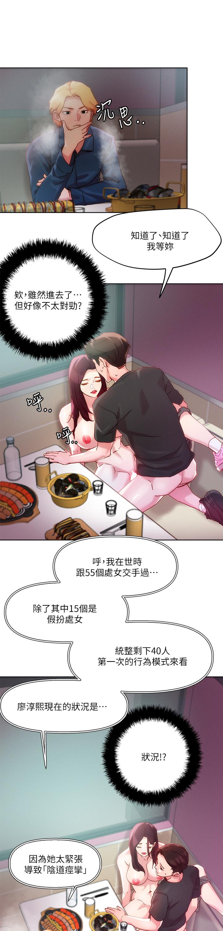 把妹鬼達人 第22話-難以開闢的處女之道 第22页
