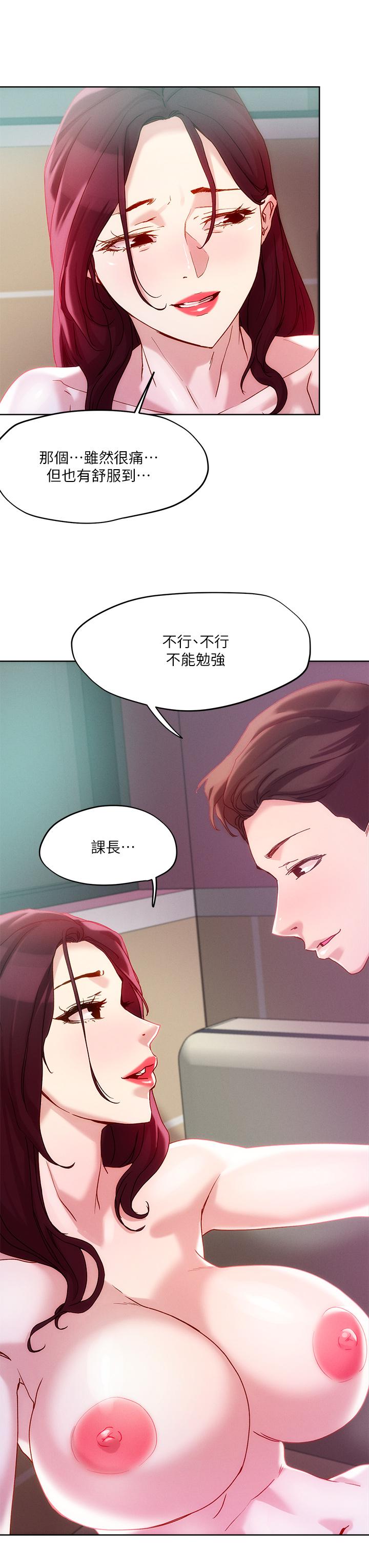 把妹鬼達人 第22話-難以開闢的處女之道 第24页