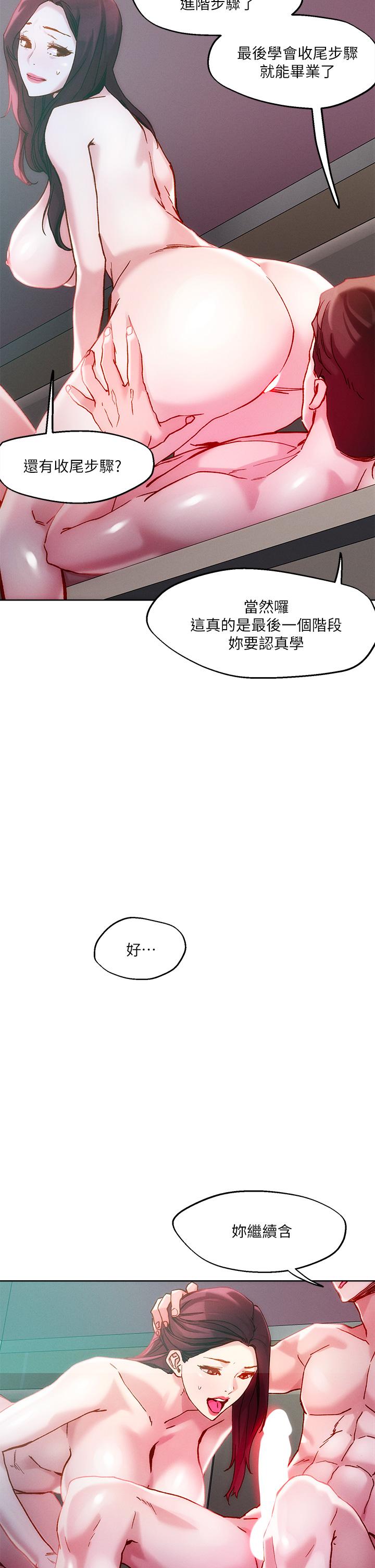 把妹鬼達人 第23話-吞下去有益健康 第17页