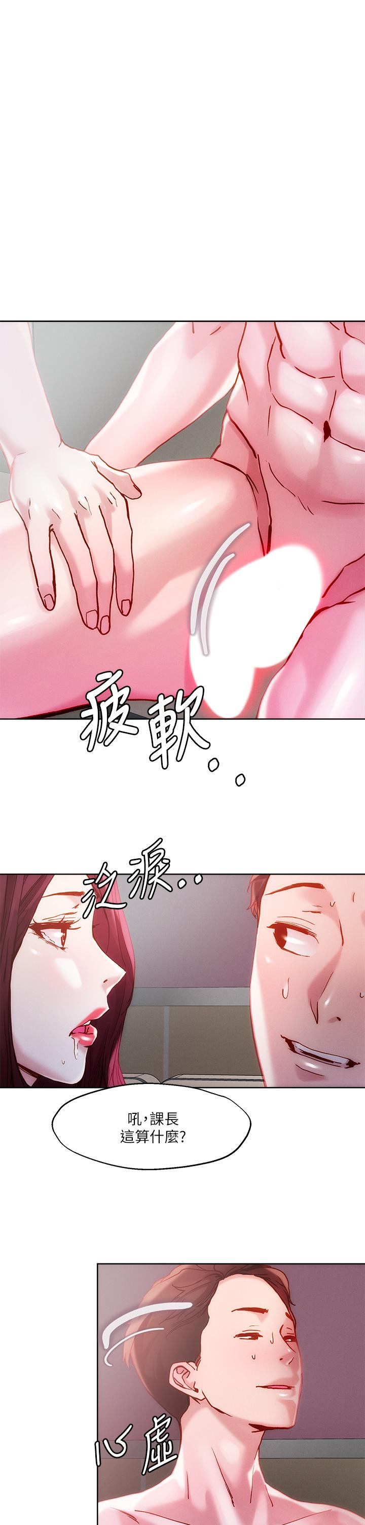 把妹鬼達人 第23話-吞下去有益健康 第23页